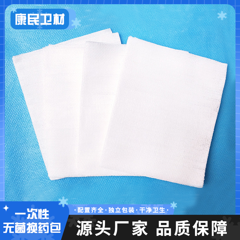一次性无菌换药包 康民卫材 加厚加大 无纺布材质