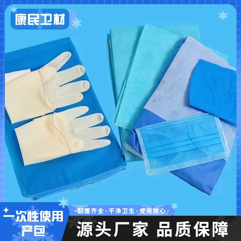 康民卫材一次性使用产包 支持定制 材质无纺布