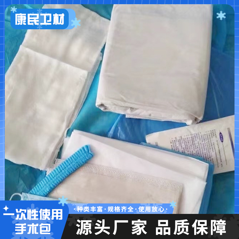 康民一次性手术包 高配型中配型标配型可定制 一次性介入手术包