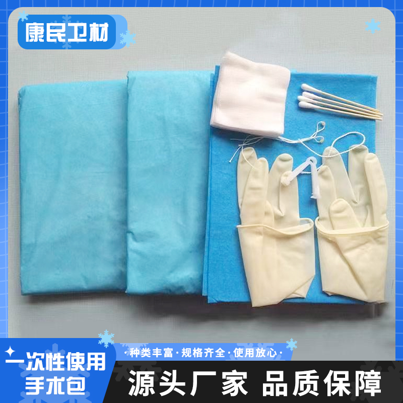 康民卫材 一次性手术包 介入手术工具包 医用耗材 可定制 现货