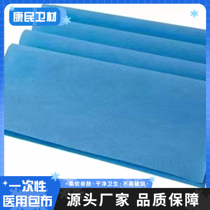 一次性包布 SMMS医用包装消毒用无纺布 专业加工包布
