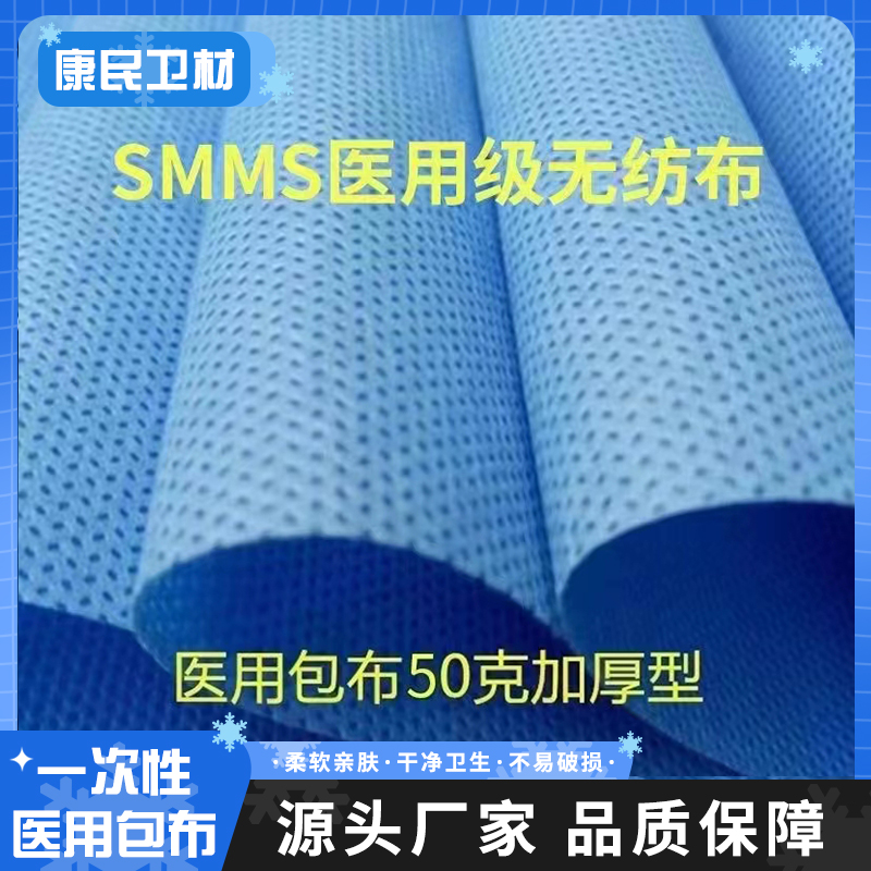 SMS包装无纺布 一次性包布 双层加厚一次性双色器械消毒用包布 支持定制