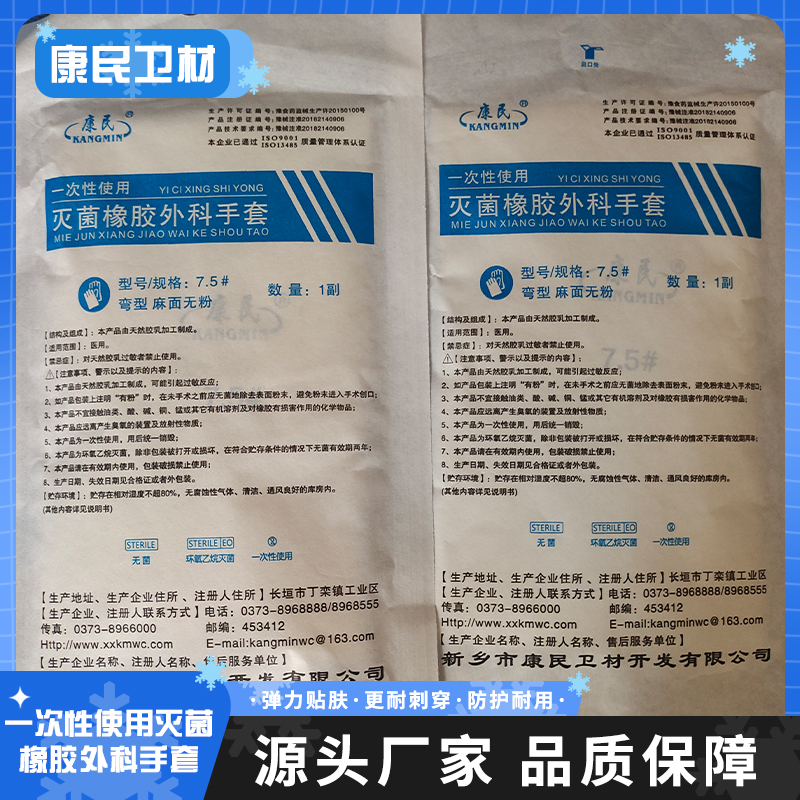 一次性使用灭菌橡胶外科手套 加长加厚防护乳胶橡胶手套