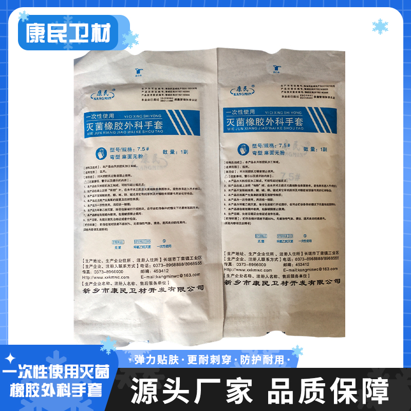 一次性使用灭菌橡胶外科手套 厂家批发 康民卫材