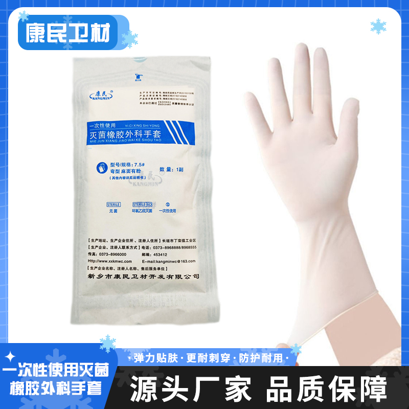一次性使用灭菌橡胶外科手套 医用手套 康民卫材