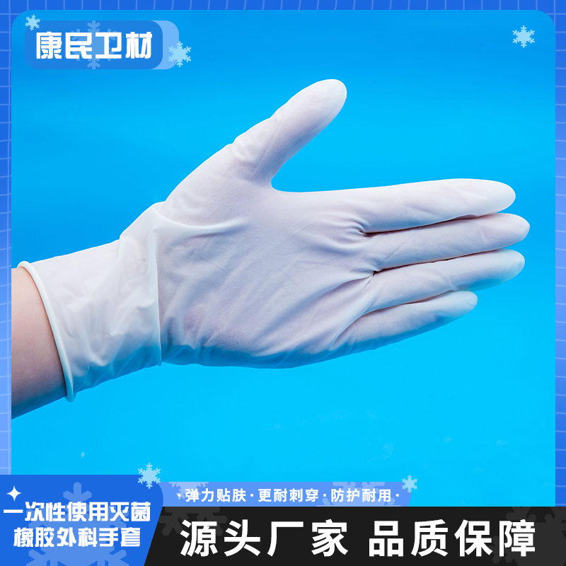 康民 一次性使用灭菌橡胶外科手套 无粉医用检查牙科有粉
