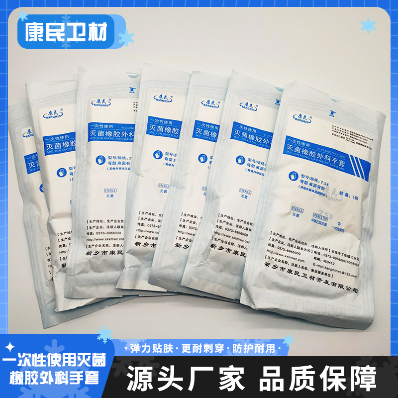 一次性使用灭菌橡胶外科手套套件包 加厚防护检查白色乳胶手套