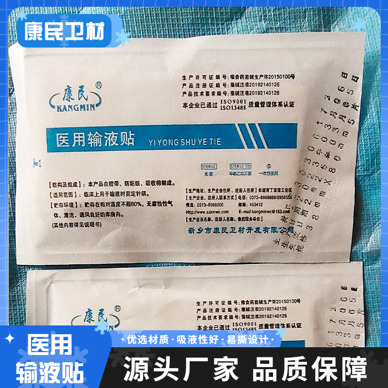 医用输液贴 康民卫材 一次性支持定制无纺布材质