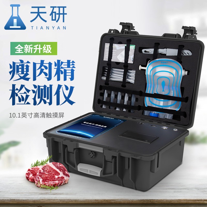 天研瘦肉精检测仪 食品细菌毒素检测仪 肉类食品检测仪 肉类病害检测仪