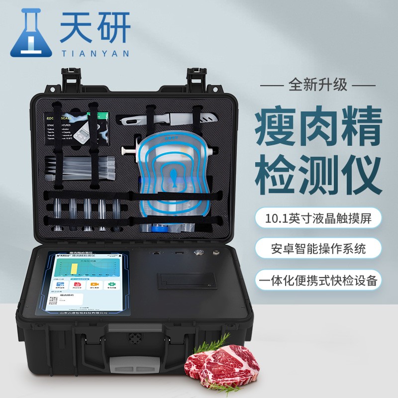 瘦肉精检测仪 肉制品质量安全检测仪 肉制品检测仪器设备 畜肉或水产品变质检测设备