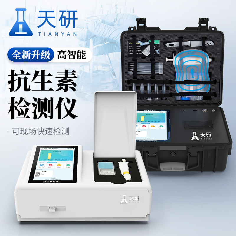 抗生素残留检测仪 天研鸡蛋抗生素检测仪 肉类抗生素检测仪器 抗生素检测仪 抗生素残留检测仪