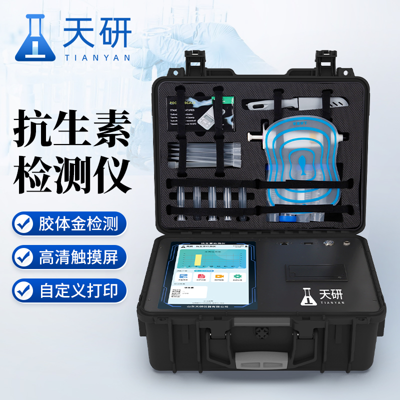 抗生素残留检测仪 天研猪肉抗生素检测仪 水产品药物残留检测仪 肉食品检测仪器