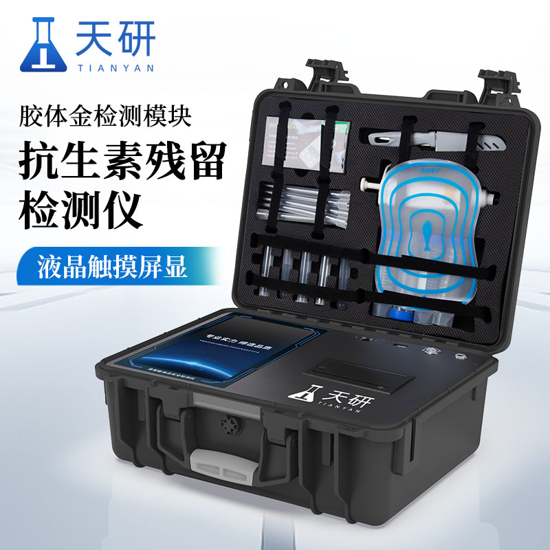 抗生素残留检测仪-肉类抗生素检测仪器-抗生素检测仪-抗生素残留检测仪-猪肉抗生素检测仪