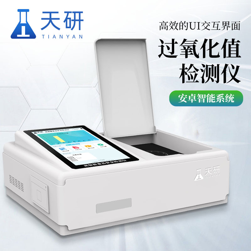 过氧化值检测仪 天研过氧化值快速检测仪 肉类过氧化值检测仪 过氧化值检测仪器 过氧化值测定仪价格