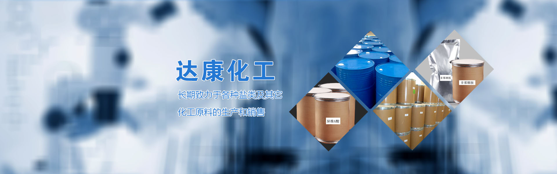 潍坊达康化工有限公司