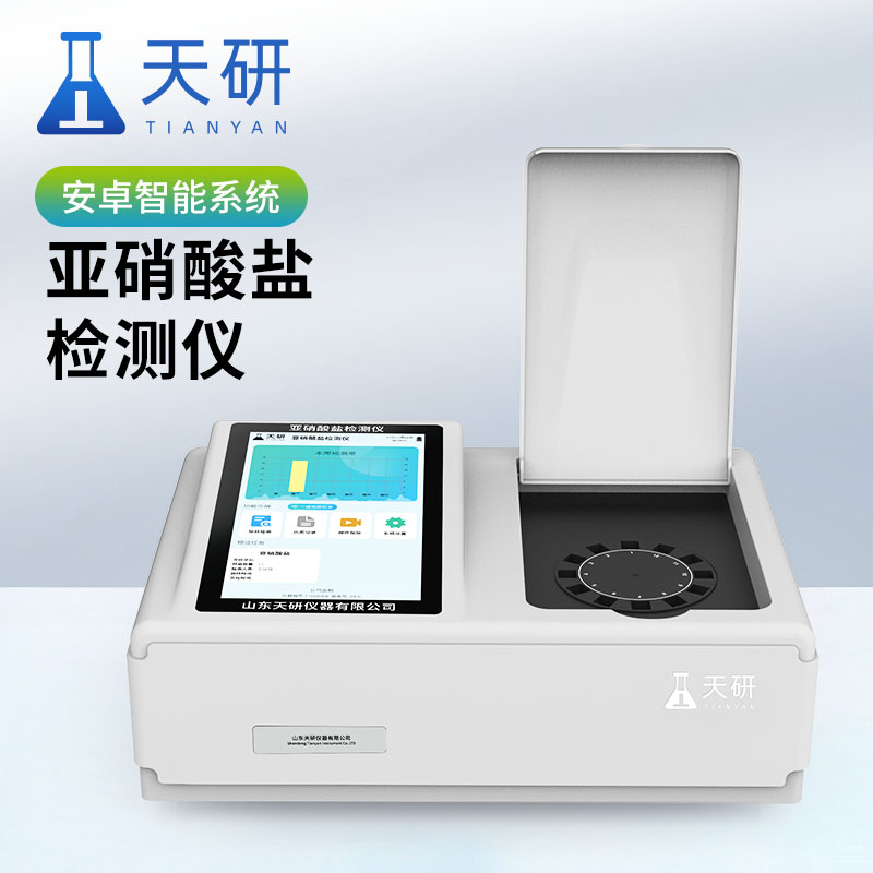 亚硝酸盐检测仪 乳品亚硝酸盐检测仪 亚硝酸盐快速检测仪 食品亚硝酸盐检测仪