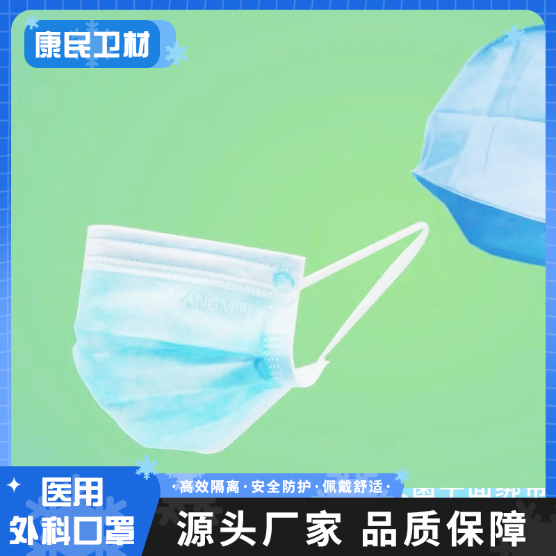 康民卫材 一次性医用外科口罩 独立50只无菌成人 医疗防护灭菌级口罩