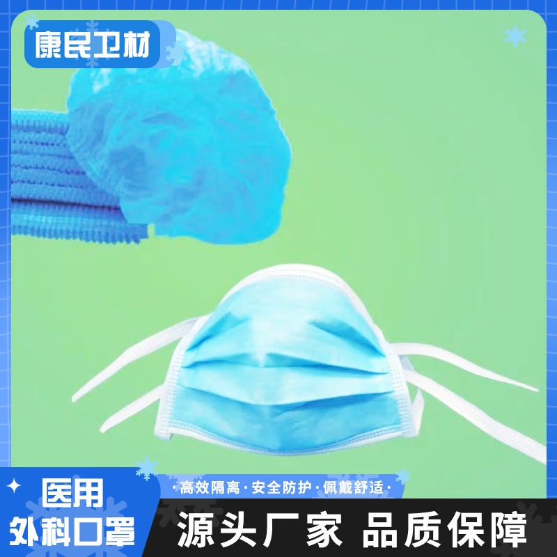 康民医用口罩 一次性医用外科口罩 厂家批发