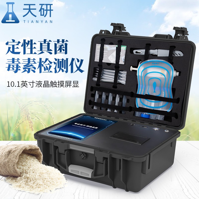 真菌毒素检测仪 天研真菌毒素残留快速检测仪 真菌毒素快速检测仪 真菌毒素快速检仪厂家