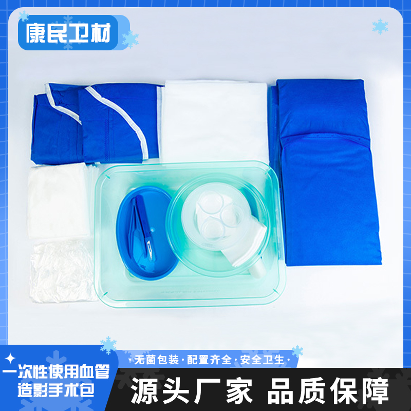 一次性血管造影手术包 一次性使用介入手术包 一次性无菌手术包