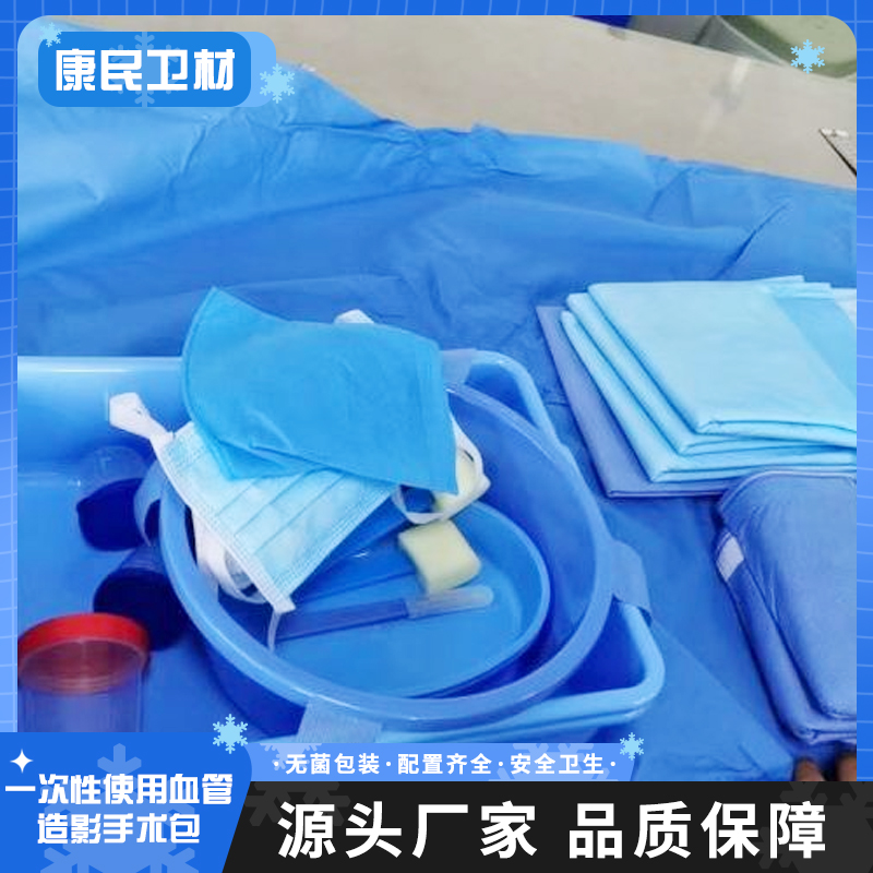 一次性血管造影手术包 独立包装 生产血管造影手术包 纱布叠片 康民卫材