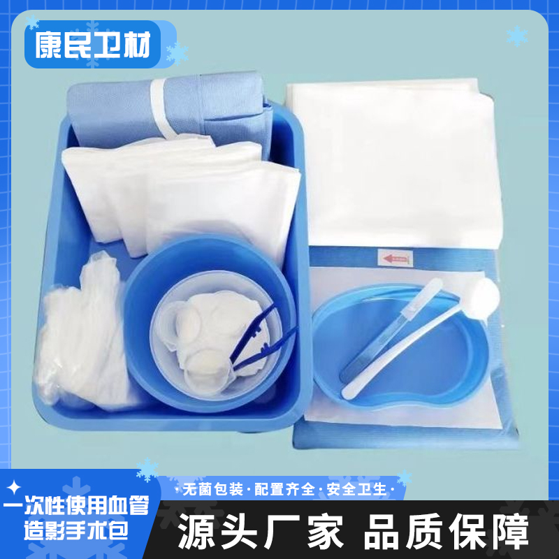 康民卫材 一次性血管造影手术包 一次性使用医用介入包