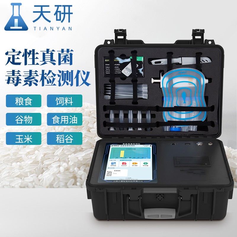 真菌毒素检测仪 真菌毒素残留快速检测仪 真菌毒素快速检测仪 真菌毒素快速检仪厂家