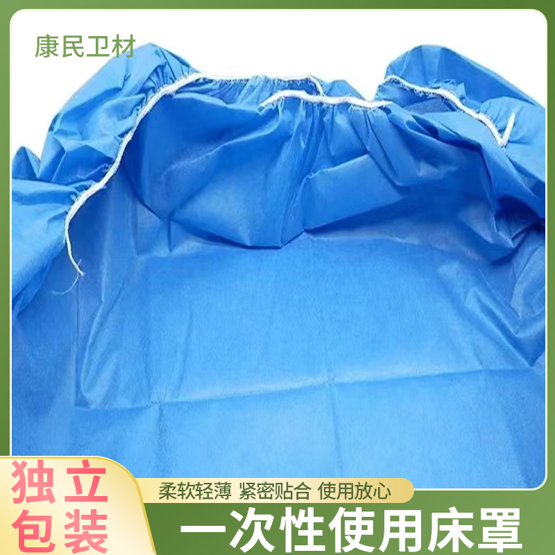 康民卫材 一次性医用床罩 两头带松紧型无菌床单