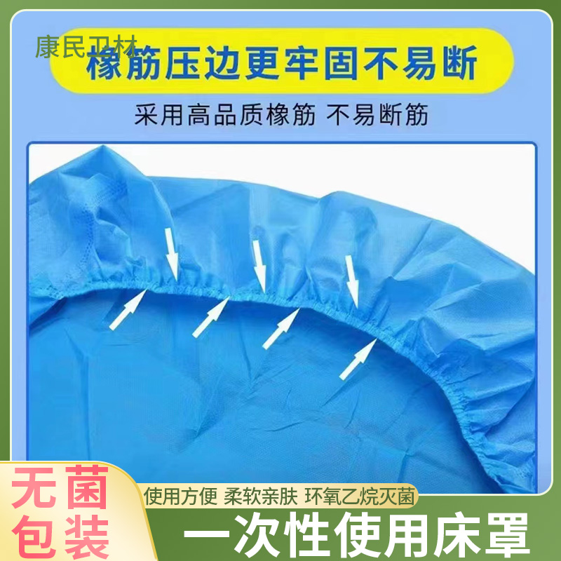 一次性使用床罩 支持定制 康民卫材 加厚加大