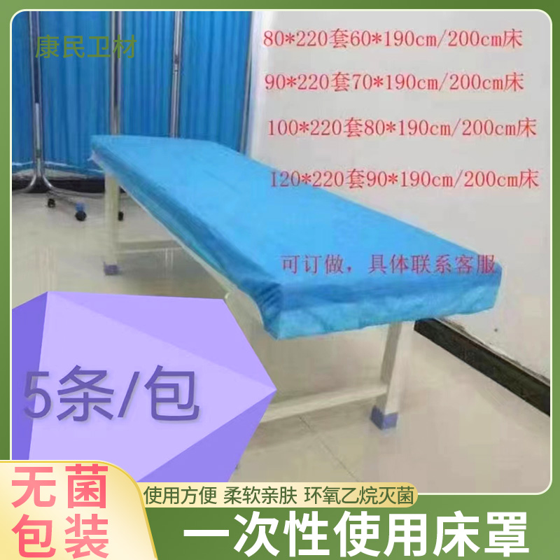 康民卫材 一次性使用床罩 各种规多种规格医用