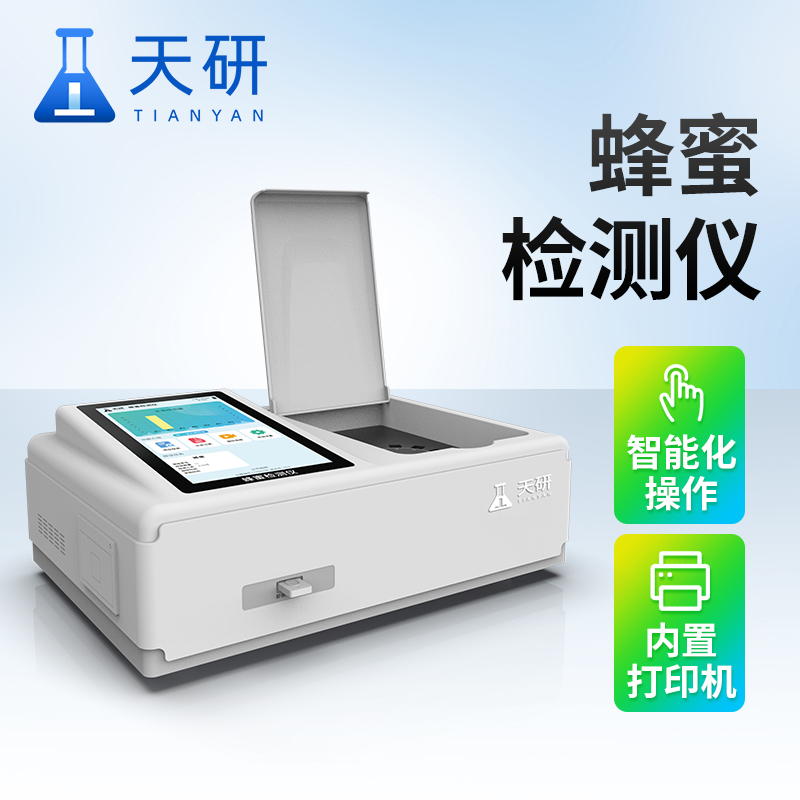 天研蜂蜜检测仪 蜂蜜成分检测仪 蜂蜜检测设备全套 多功能蜂蜜检测仪器