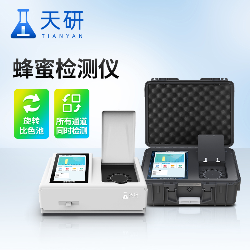 蜂蜜检测仪-多功能蜂蜜检测仪器-蜂蜜纯度检测仪-蜂蜜成分检测仪-蜂蜜检测设备全套