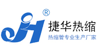 南通市捷华热收缩材料有限公司