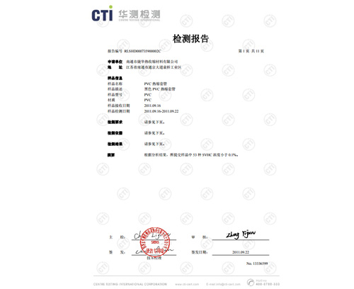 热缩材料行业:市场和资金准备妥当