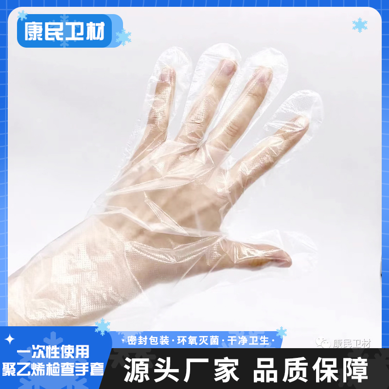 康民卫材 一次性聚乙烯检查手套  厂家支持定制
