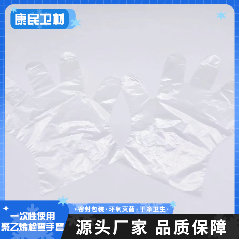 一次性聚乙烯检查手套 加厚透明食品医疗加工检查用
