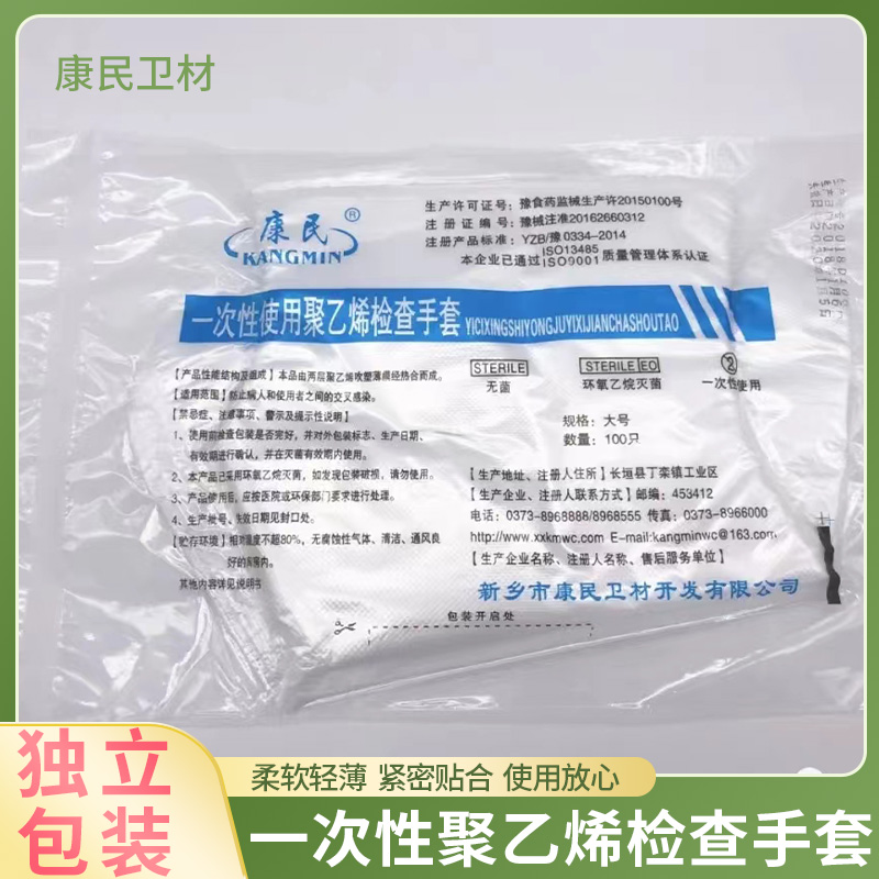 一次性聚乙烯检查手套 PE手套 透明薄膜