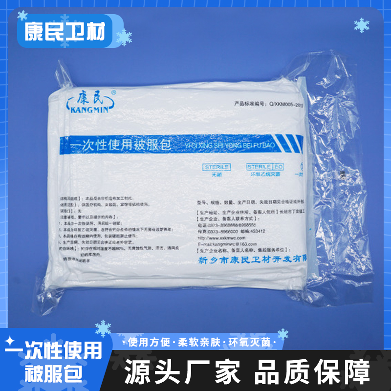 一次性被服包 康民卫材 防护用品 医用三件套 枕套