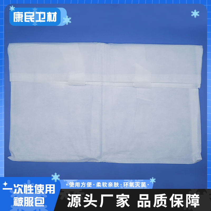 一次性被服包 康民卫材 中单 防水 床罩 120*220规格 被罩