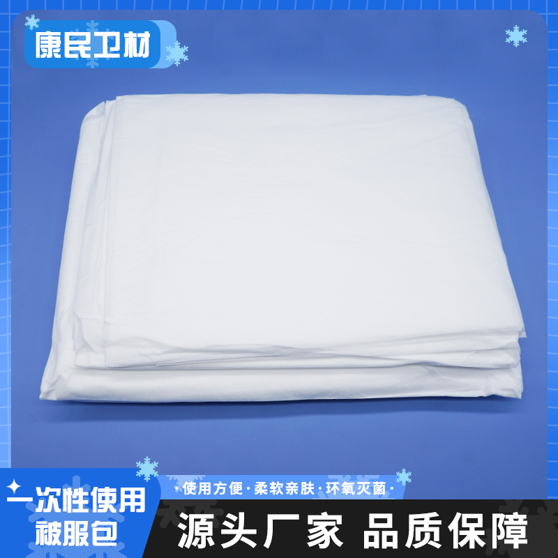 康民卫材一次性被服包 床单被套枕套三件套 无纺布亲肤柔软