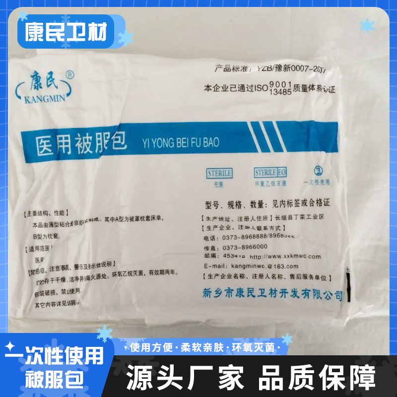 康民 一次性被服包三件套 多种规格可定制
