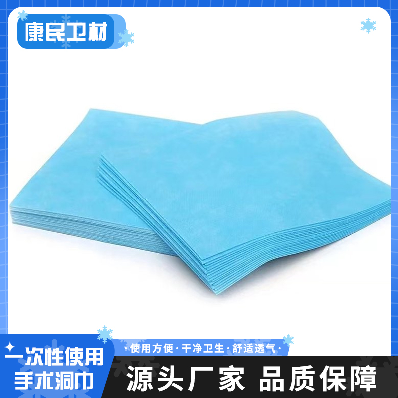 康民 一次性手术洞巾 美容院牙科用无纺布孔巾单包装