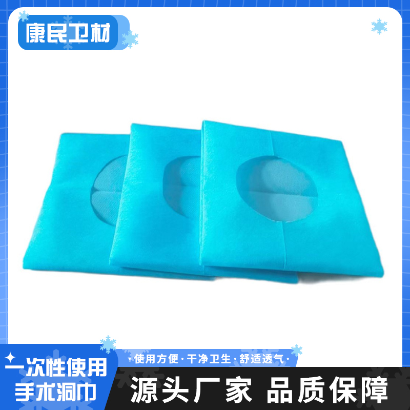 一次性手术洞巾 美容院牙科一次性无纺布孔巾