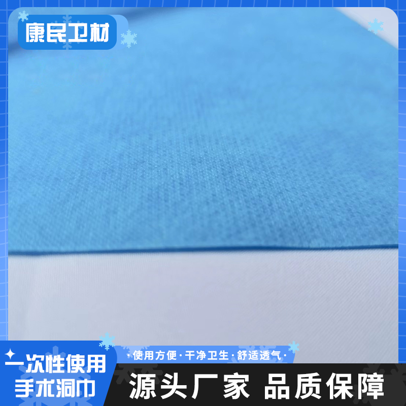 康民卫材 一次性手术洞巾 中单 垫单 灭菌使用