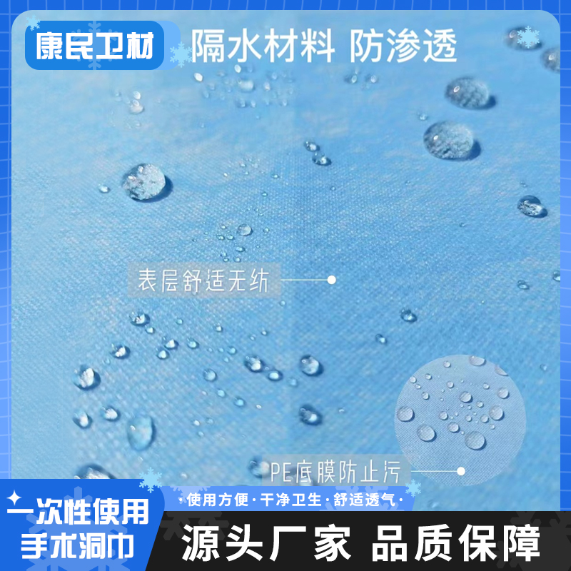 一次性手术洞巾 防水孔巾 剖腹单 康民卫材 中单 治疗巾