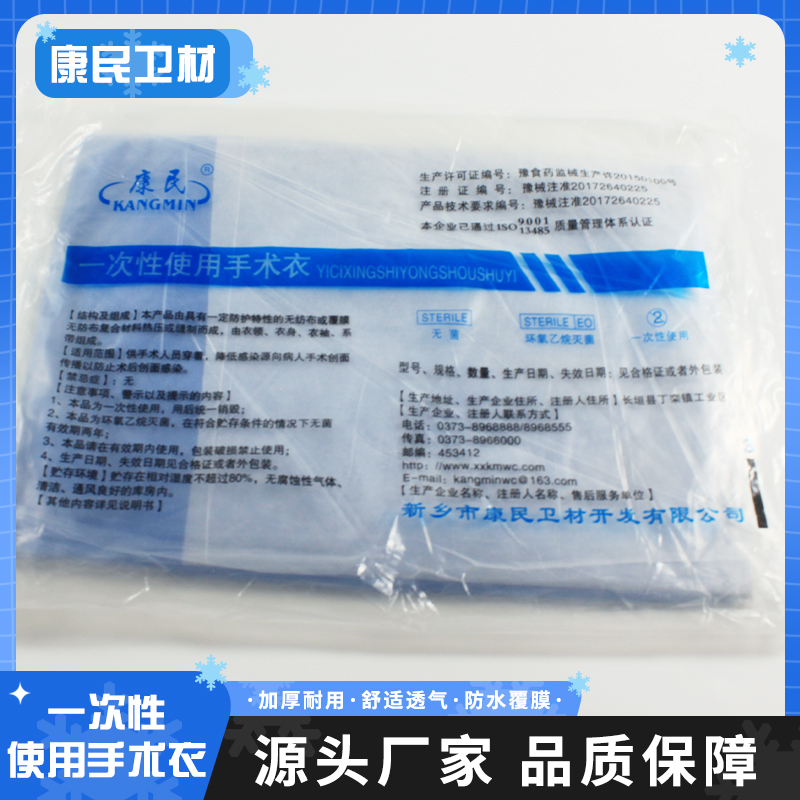 一次性手术衣 无纺布透气材质 康民卫材