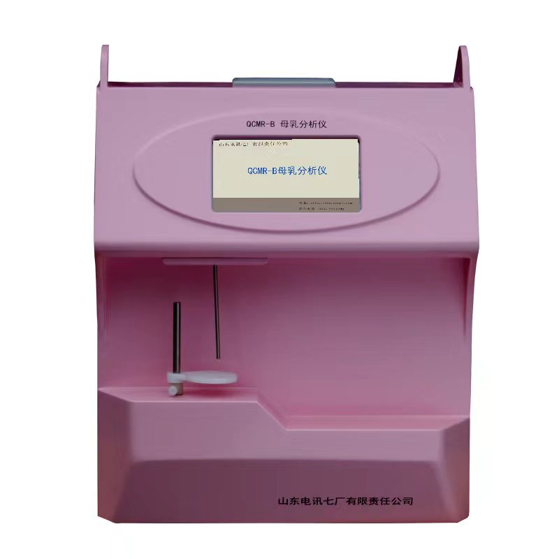 母乳分析仪器 电讯七厂