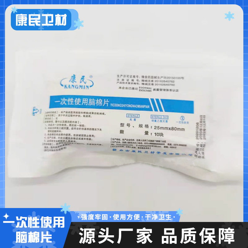 一次性使用脑棉片 支持定制 规格多样 康民卫材 厂家直发