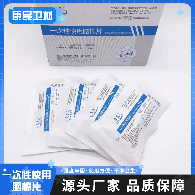 一次性使用脑棉片 康民卫材 脑棉片2.5*8cm 10片装每小包