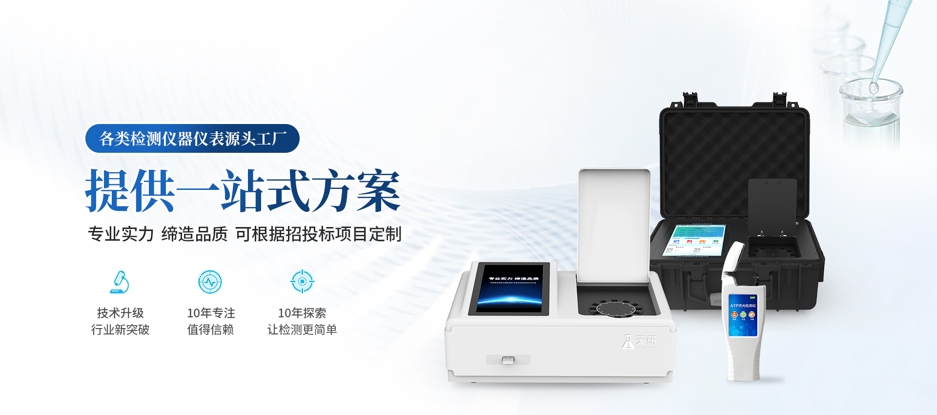 山东天研仪器有限公司